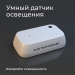 Датчик освещения Wi-Fi Elektrostandard 76200/00 4690389186790