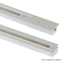 Шинопровод встраиваемый однофазный Crystal Lux CLT 0.121 01 L1000 WH